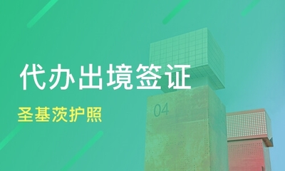 深圳光明區代辦簽證培訓班如何選擇？專業課程與機構排名指南