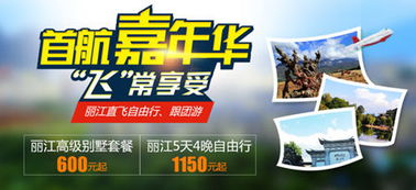 攜手同行，共筑麗江品質游新體驗——51you旅游網與首航假期深度合作啟航